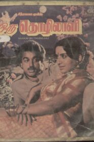 Naanum Oru Thozhilali 1986 on netflix