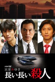 Nagai Nagai Satsujin 2008 on netflix