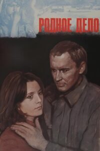 Родное дело 1980 on netflix