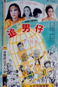 Man Crazy 1982 on netflix