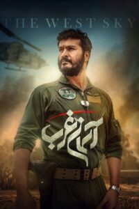 The West Sky 2024 on netflix