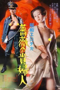 Showa Erotica: The Lady of the Rose 1980 on netflix
