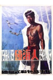Sea Scooper 1984 on netflix