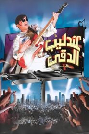 The Egyptian Nightingale 2008 on netflix
