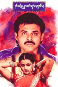 Nuvvu Naaku Nachav 2001 on netflix
