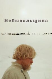 Believe It or Not 1983 on netflix