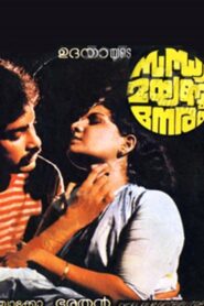 Sandhya Mayangum Neram 1983 on netflix