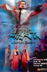 Exorcist Master 1993 on netflix