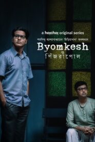 Byomkesh O Pinjrapol 2023 on netflix