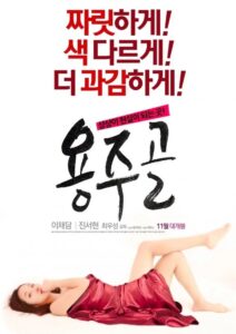 Yongju Valley 2015 on netflix