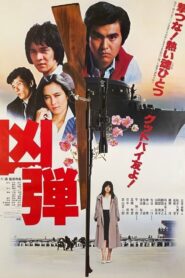 The Shootout 1982 on netflix