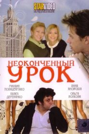An Unfinished Lesson 2009 on netflix