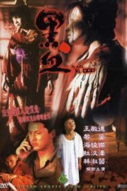 Black Blood 2000 on netflix