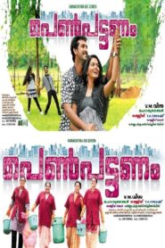 Penpattanam 2010 on netflix