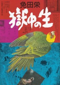 Menda Sakae: Gokuchu no Sei 1993 on netflix