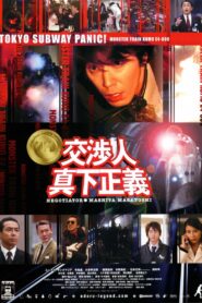 Negotiator 2005 on netflix
