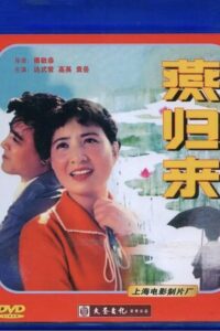 Come Home Swallow 1980 on netflix