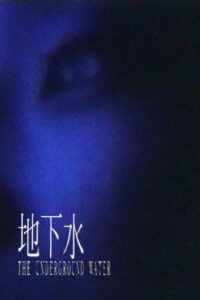 The Underground Water 1996 on netflix