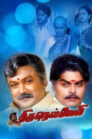 Thirunelveli 2000 on netflix