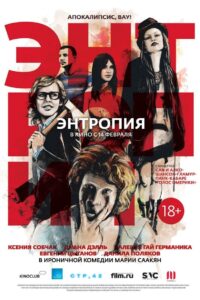 Entropy 2013 on netflix