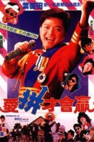 Fight to Win 1989 on netflix