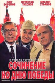 An Essay on Victory Day 1999 on netflix