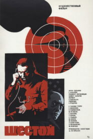 The Sixth 1982 on netflix