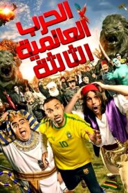 World War III 2014 on netflix