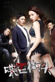 Blood on the Streets of Ah Fei 2018 on netflix