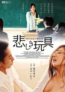 Whim of the Sad Toy Nobuko Teacher 2015 on netflix