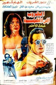 Escape To The Top 1996 on netflix