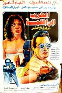 Escape To The Top 1996 on netflix