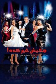 None But That! 2007 on netflix