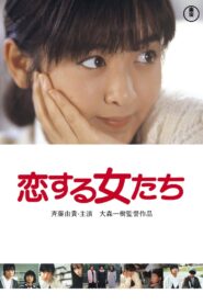 Young Girls in Love 1986 on netflix