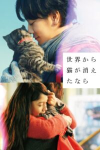 If Cats Disappeared from the World 2016 on netflix