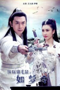 The Chivalrous Detective: The Dreaming 2018 on netflix