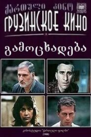 Appearance 1988 on netflix