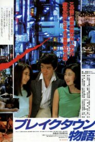 Break Town Story 1985 on netflix