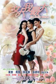 The Pretty Women 2008 on netflix