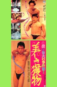 Detective Shouroku’s Case Files: Beautiful Prey 1991 on netflix