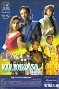 Orpheus in Spiral 1999 on netflix