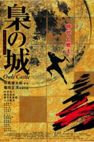 Owls’ Castle 1999 on netflix