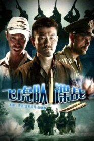 The Spy War on Flight Tiger 2008 on netflix