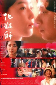Kewaishi 2002 on netflix