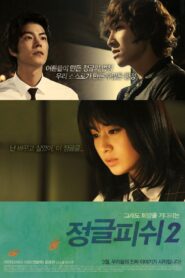 Jungle Fish 2 2011 on netflix