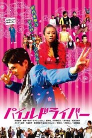 Piledriver 2007 on netflix