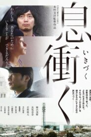 Breath of Rokkasho 2017 on netflix