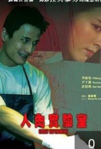 Crazy Experiment 2005 on netflix