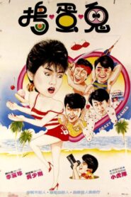 Crazy Games 1985 on netflix