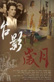 Days of Taiwan Film Studio 2016 on netflix